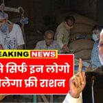 Free Ration Scheme 2025