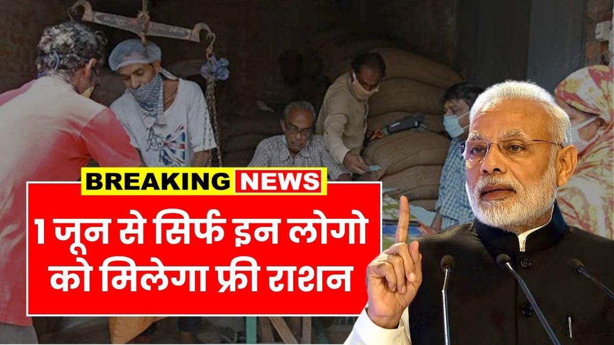 Free Ration Scheme 2025
